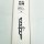 Dewalt DT2422 reciprocating saw blade 457mm, 12.7mm tooth pitch, 1.5mm thickness, for aerated concrete, brick, fiber cement up to 365mm, 1 piece